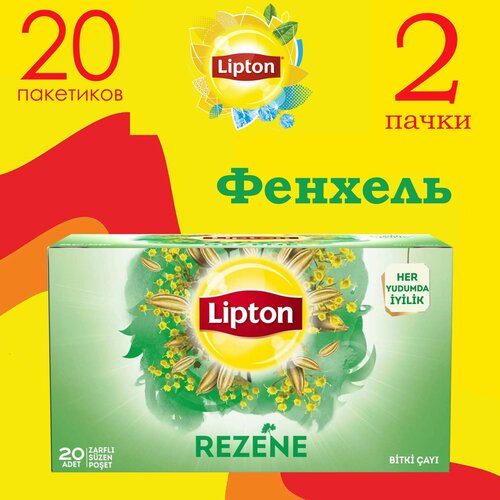 Фенхель травяной чай 20 пакетиков LIPTON (2 пачки)