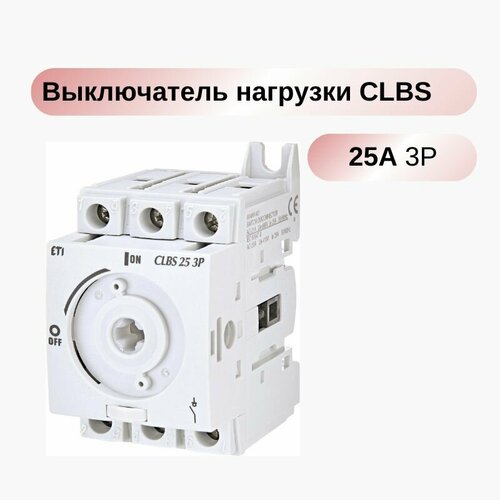 Выключатель нагрузки CLBS 25 3P (с рукояткой, 25A, 1-0) ETI 004661401
