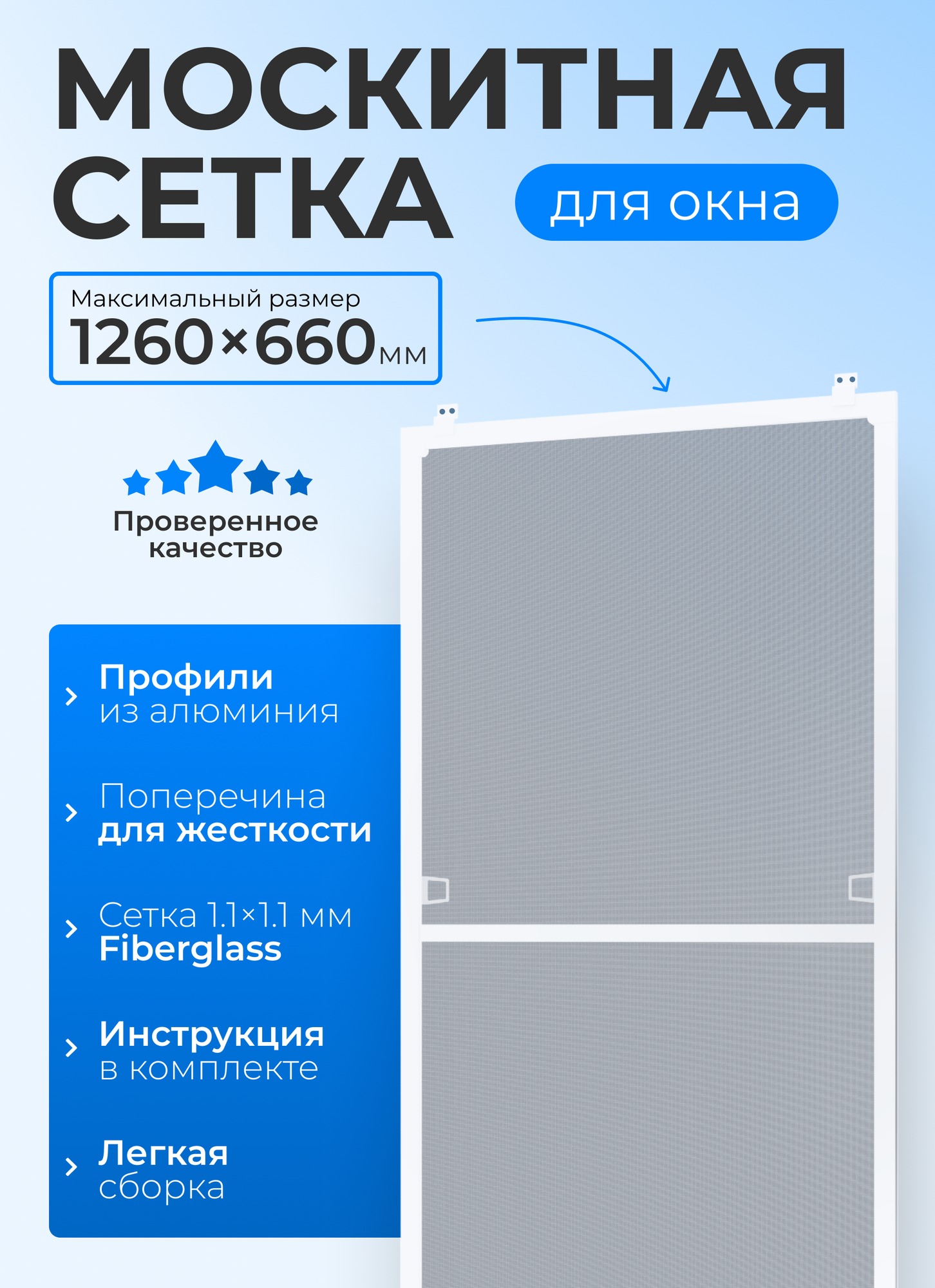 Москитная сетка размером до 1260х660 мм. с креплением, комплект для сборки москитной сетки своими руками