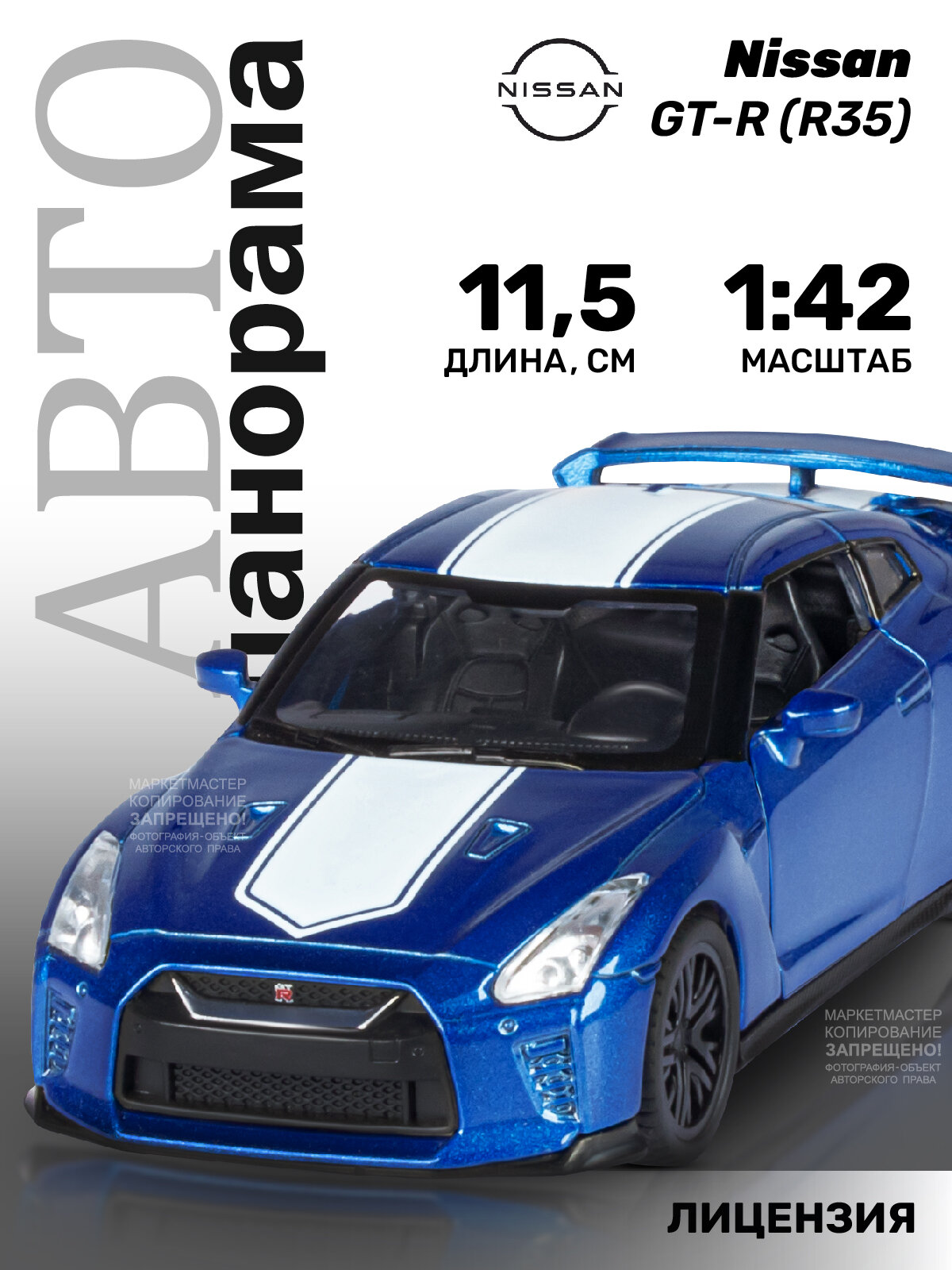 Машинка металлическая инерционная ТМ Автопанорама, Nissan GT-R (R35), М1:42, JB1251577