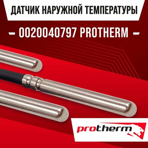 датчик уличной температуры для protherm Датчик 0020040797 наружной температуры для котла PROTHERM / NTC датчик уличной температуры воздуха для газового котла протерм 10kOm 1 метр