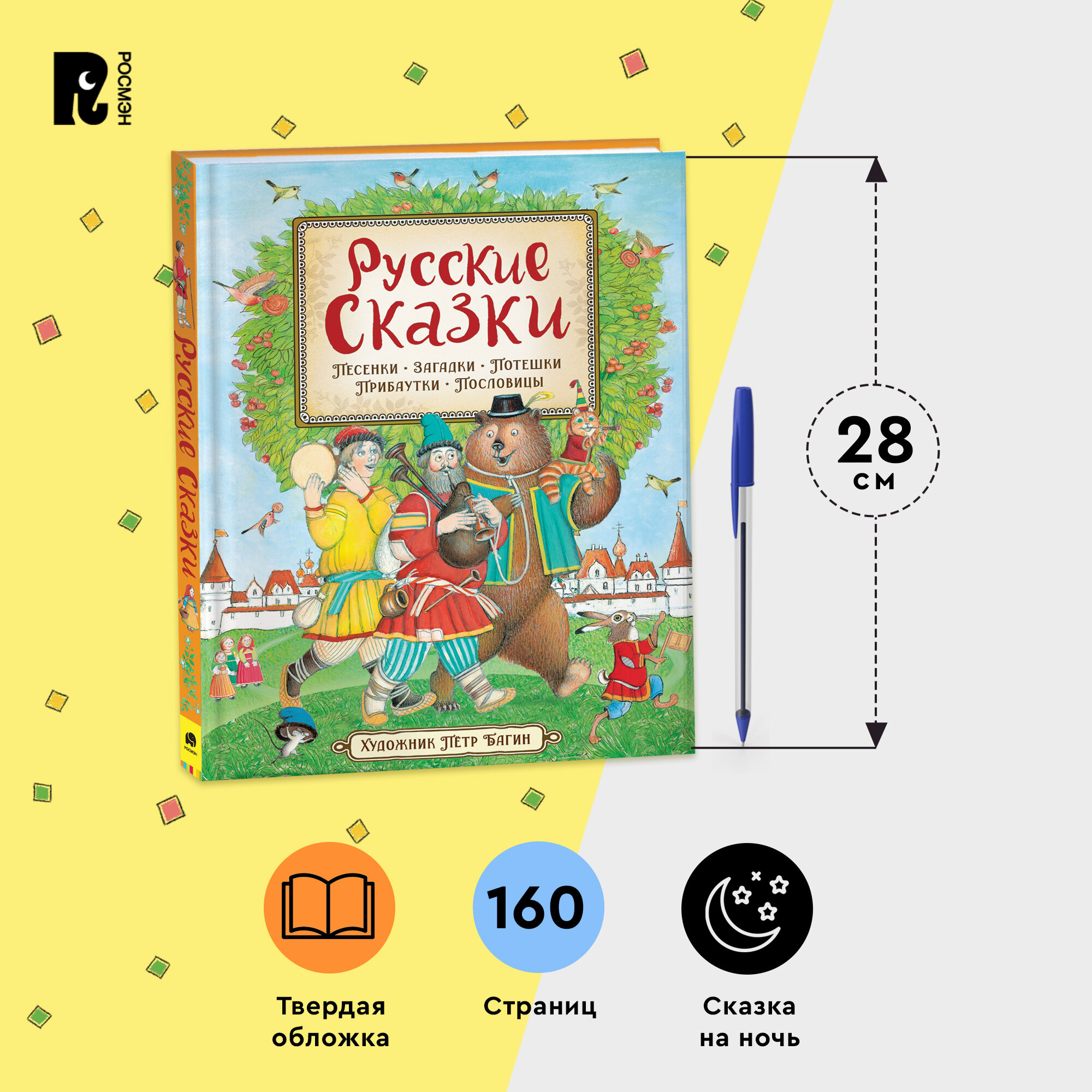 Русские сказки (илл. П. Багина) - фото №6