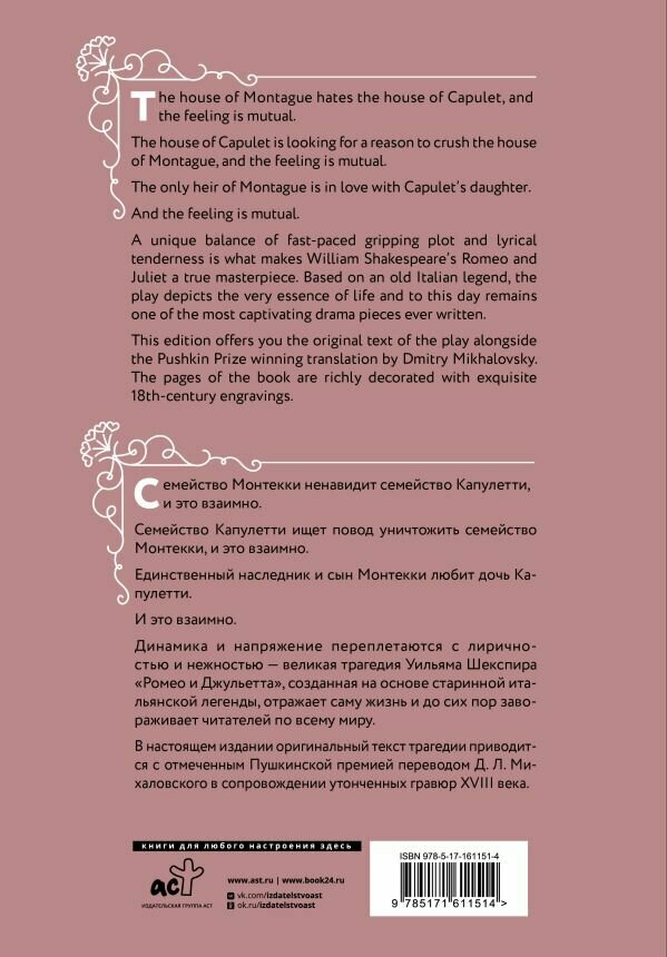 Ромео и Джульетта = Romeo and Juliet - фото №3