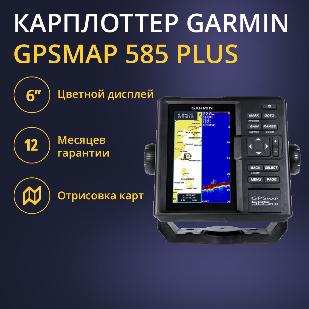 Эхолот-картплоттер Garmin GPSMAP 585 PLUS (NR010-01711-00GT20) - фото №8
