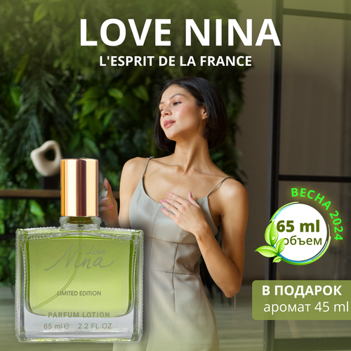 Духи Нина Nina Love парфюмерная вода / lotion 65 мл, L'Esprit de la France