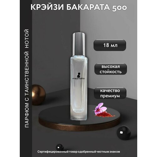 Стойкие духи с шлейфом бакарат руж 540 18 мл парфюмерная вода la cachette u202 baccarat rouge 540 пробник 2 мл унисекс аромат