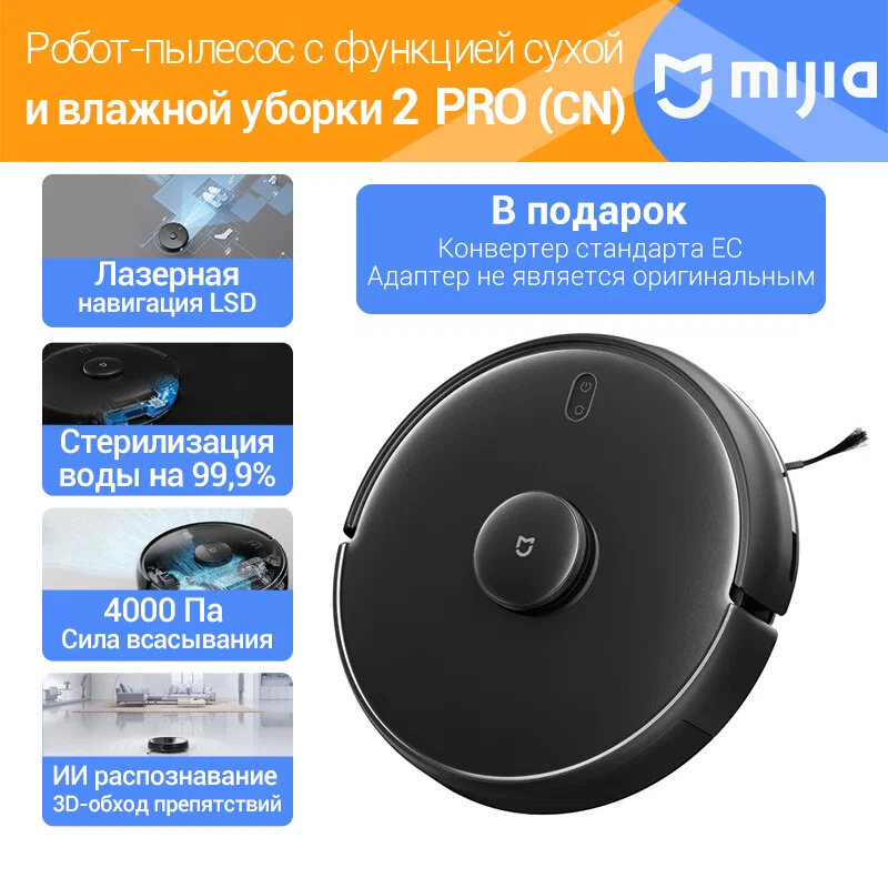 Xiaomi Mijia Robot Vacuum-Mop 2 Pro, Черный, CN, LDS (MJSTS)