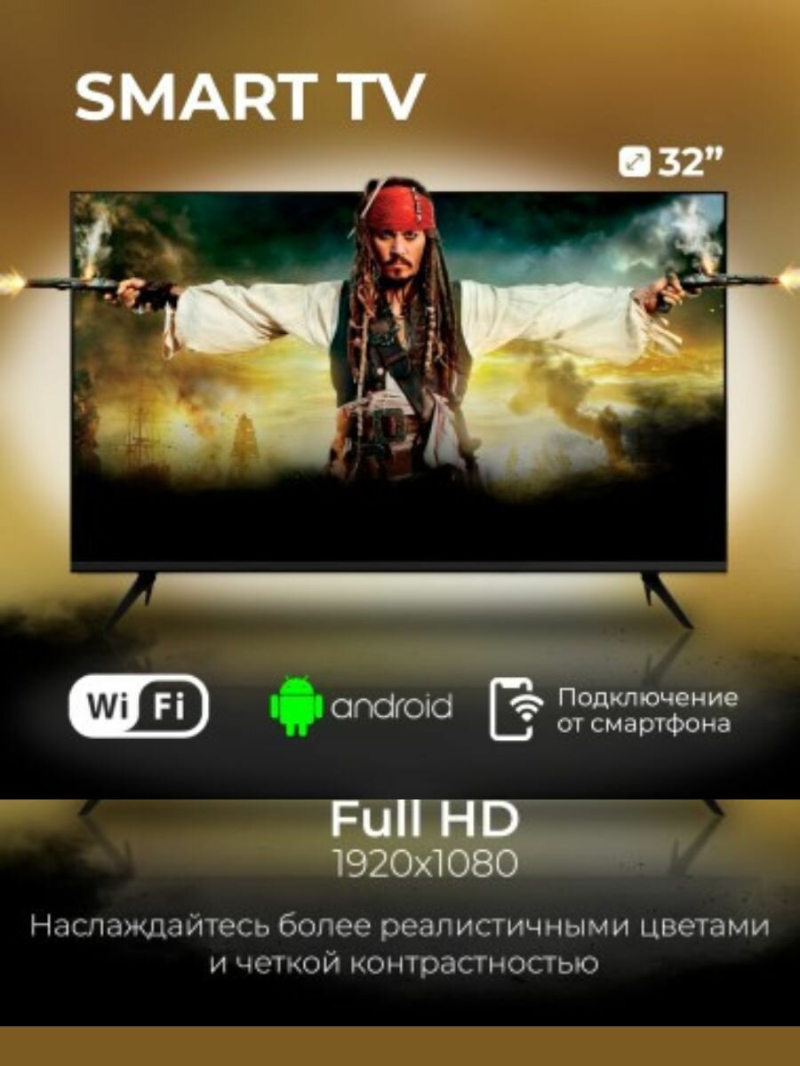 Телевизор Smart TV Q90-35 32