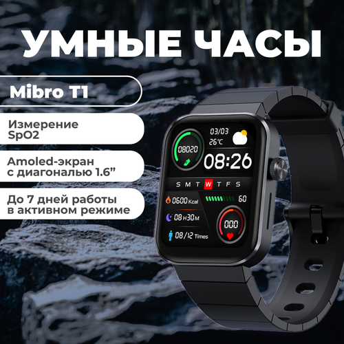 Mibro Умные часы T1 550000₽