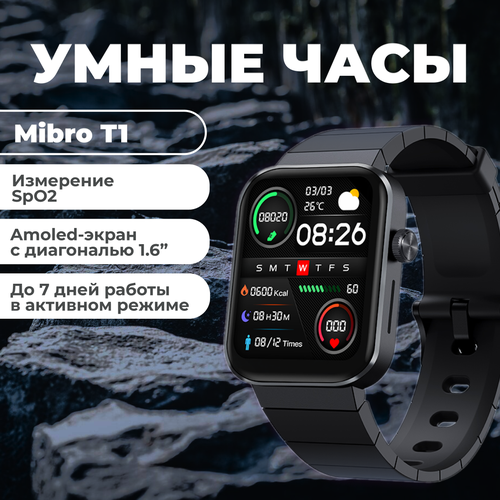 Mibro Умные часы T1