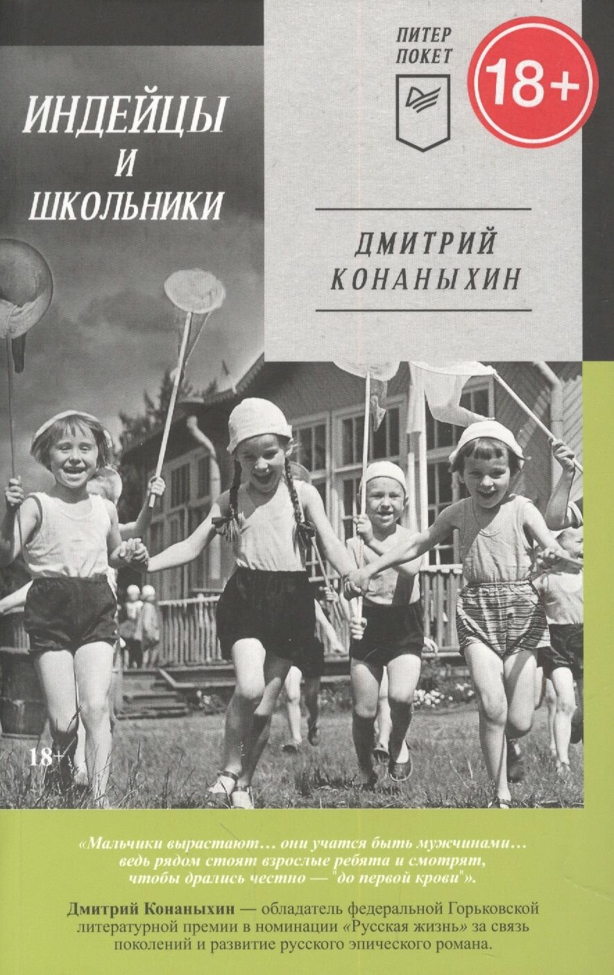 Индейцы и школьники (Дмитрий Конаныхин) - фото №7