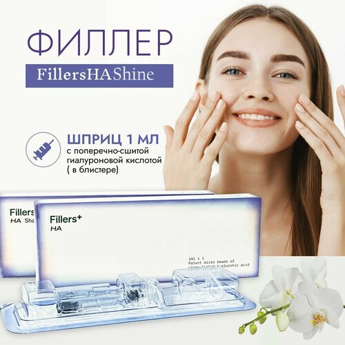 Филлер Fillers+ HA Shine для контурной пластики курсы контурной пластики