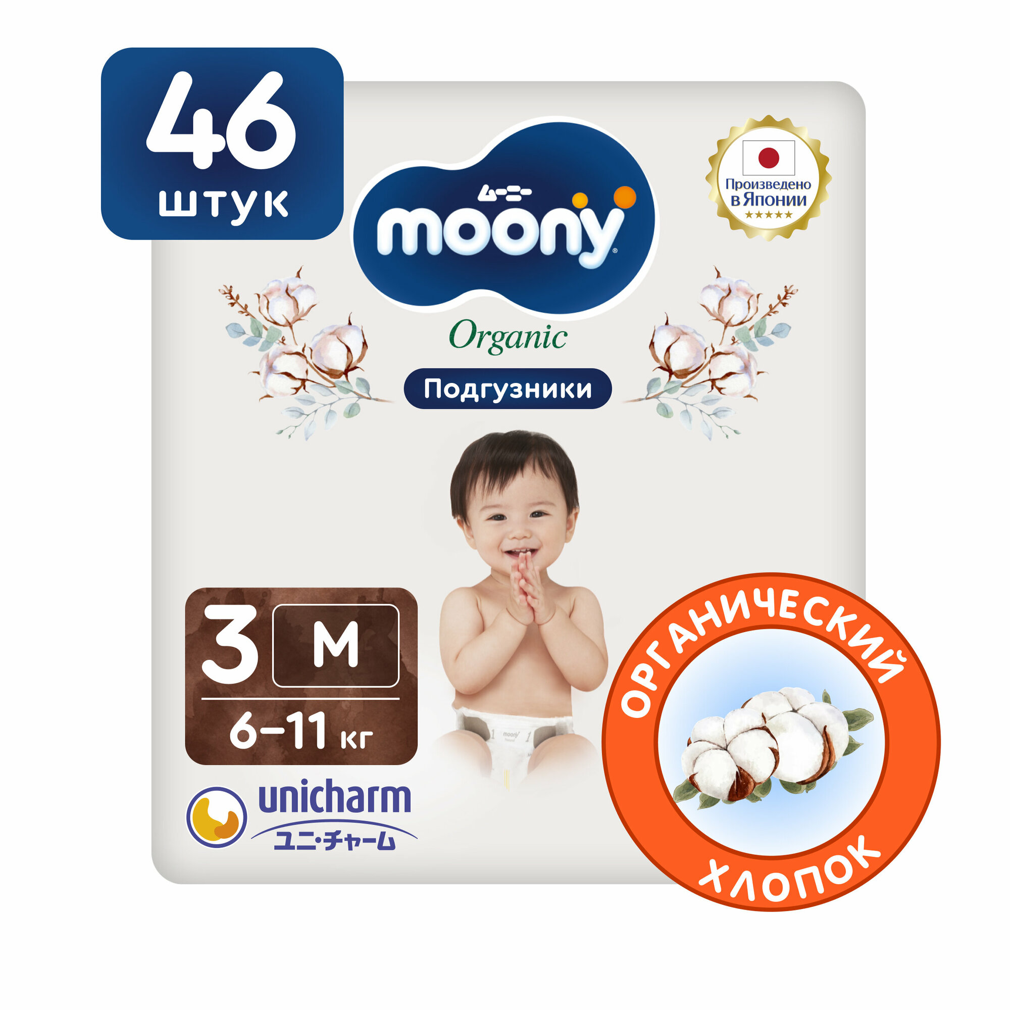 Подгузники детские Moony Organic 3 М 6-11 кг, 46 шт