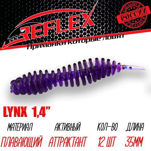 Силиконовые приманки Reflex Lynx 1.4 35 мм 12шт цвет 031 фиолет силиконовые приманки reflex lynx 1 4 35 мм 12шт цвет 002 жемчуг