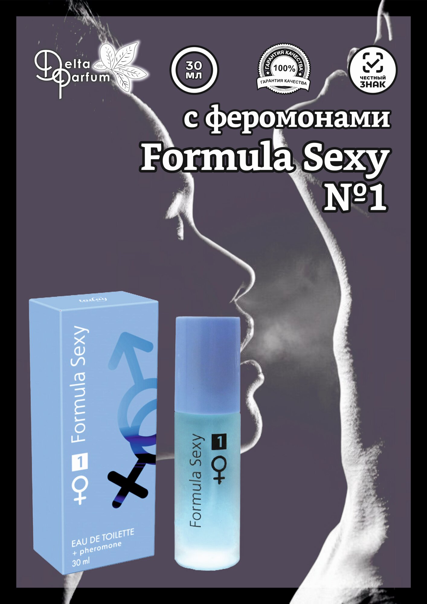 TODAY PARFUM (Delta parfum) Туалетная вода женская FORMULA SEXY №1