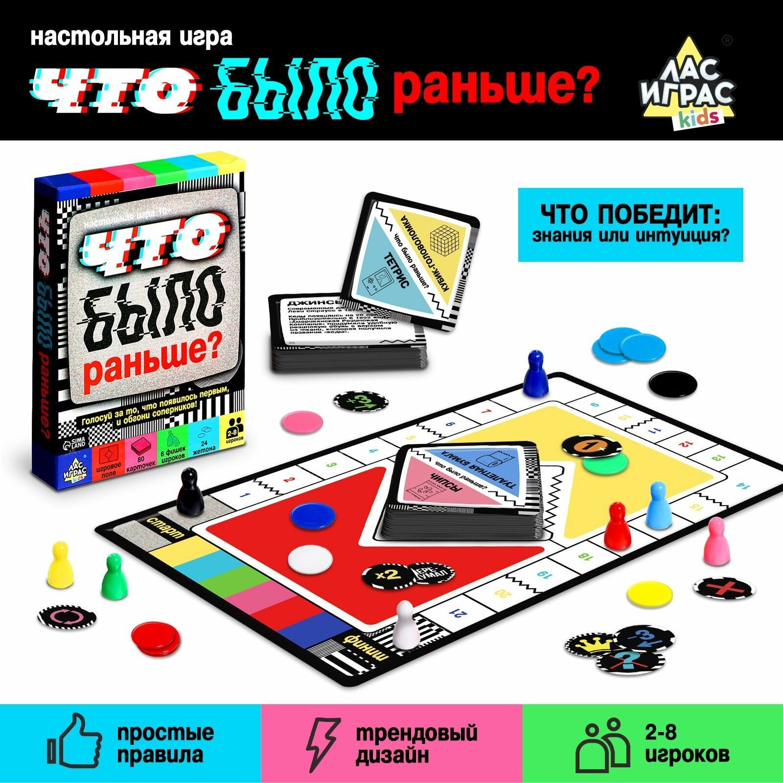 Настольная игра Что было раньше? 10+