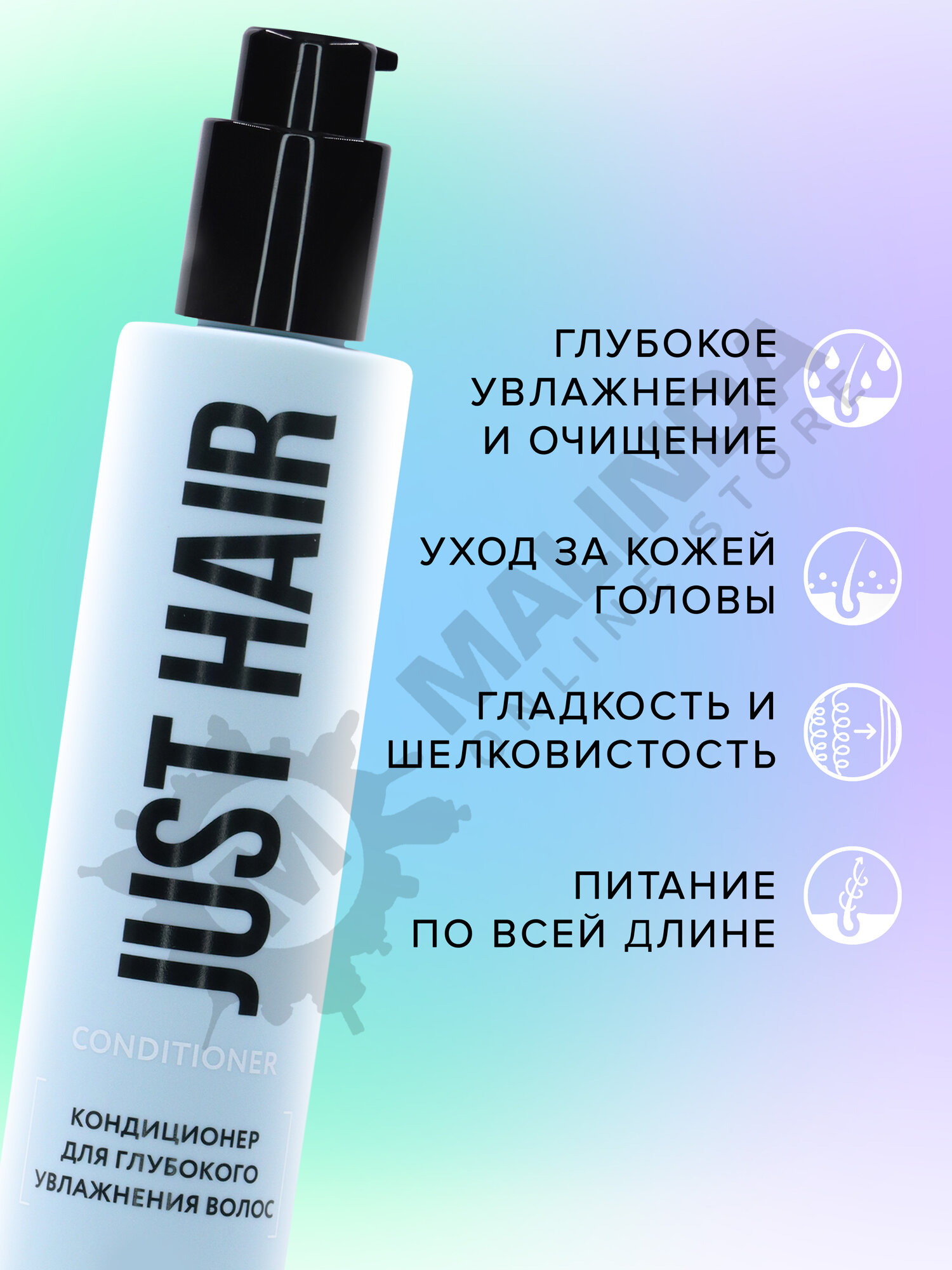 JUST HAIR Кондиционер для глубокого увлажнения 400 мл