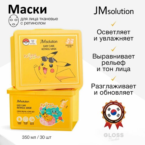 JMSolution Маска восстанавливающая энергетическая с ретинолом набор 30 шт