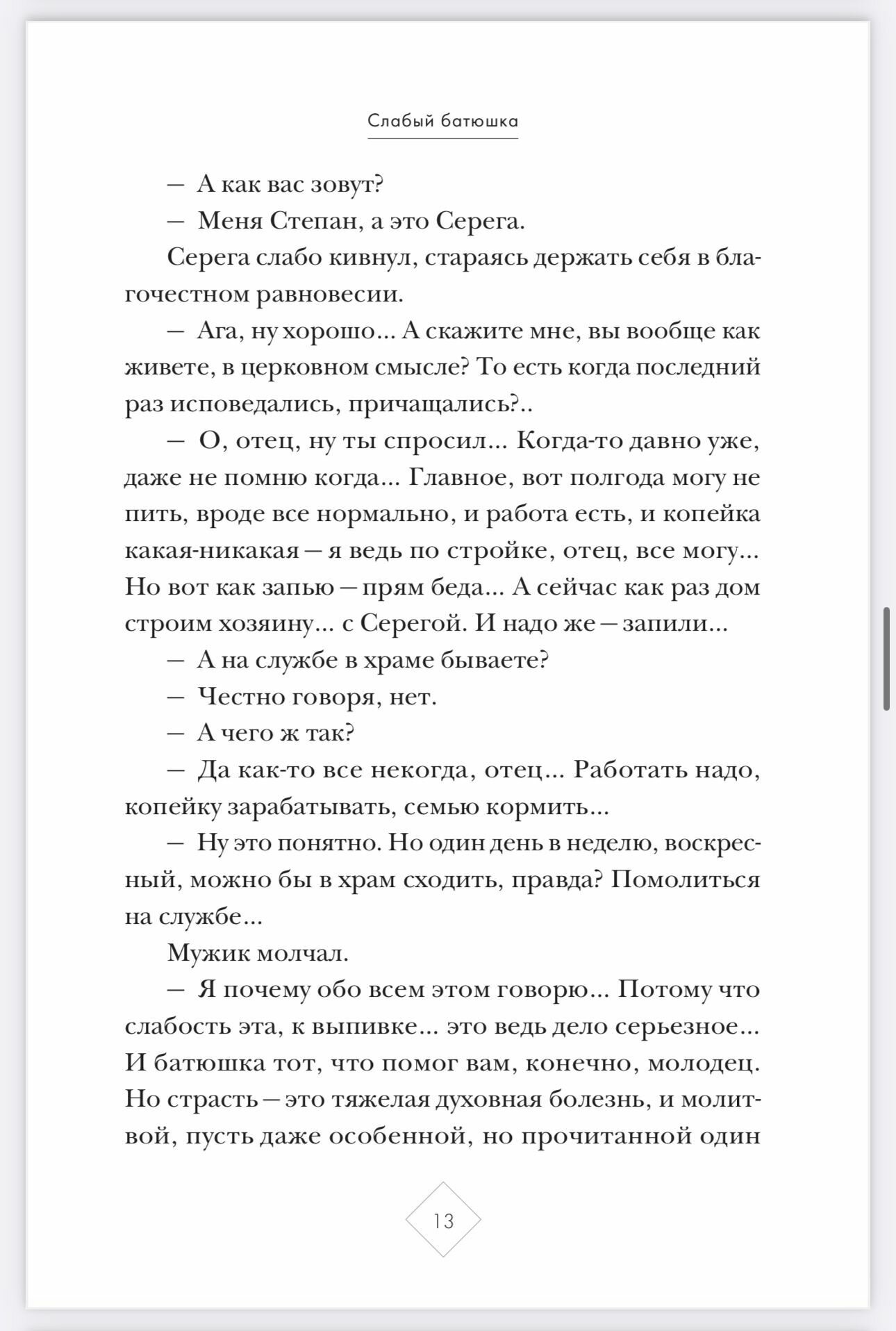 Держись, я рядом! Рассказы о нас с тобой - фото №15