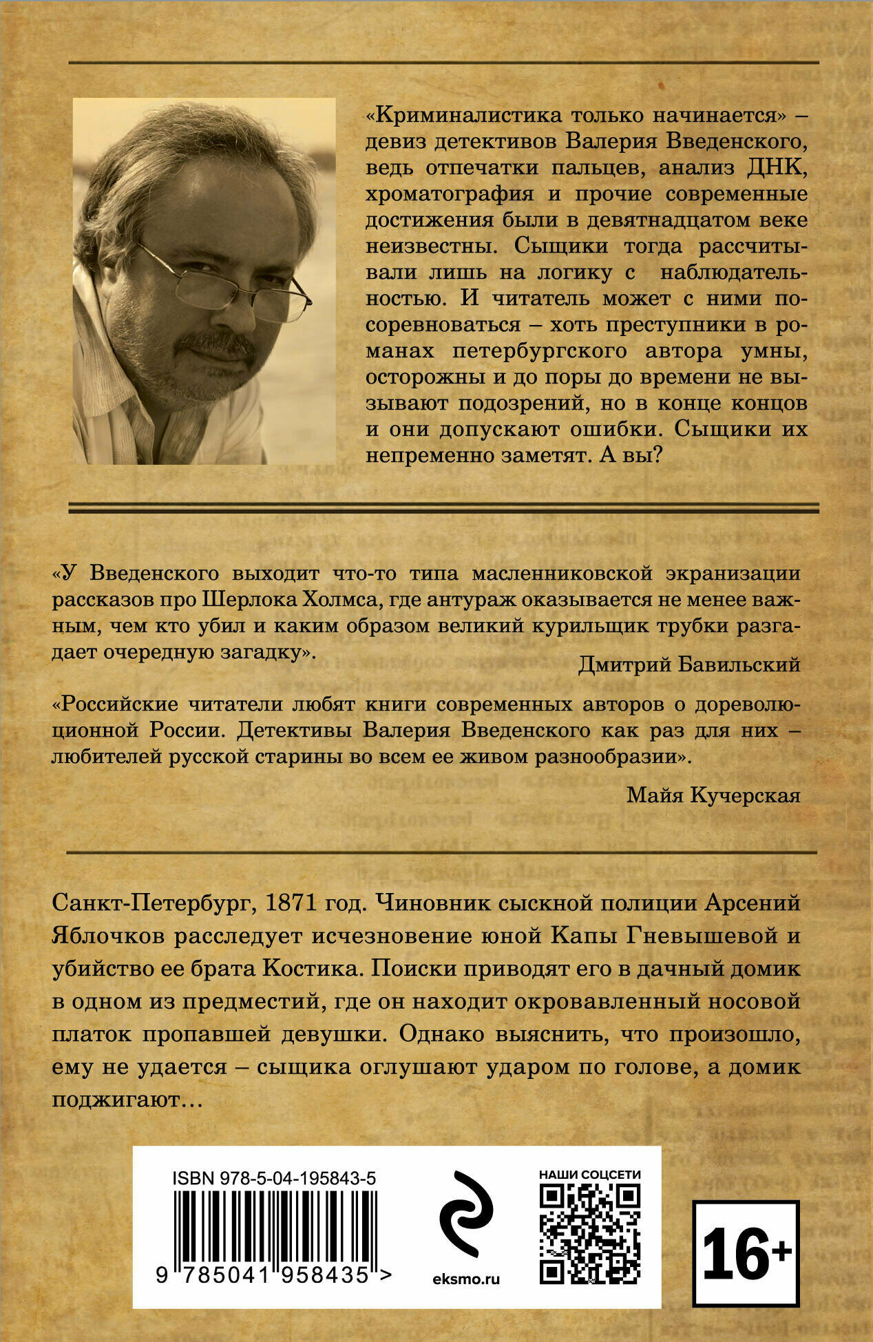 Напиши себе некролог (Введенский Валерий Владимирович) - фото №2