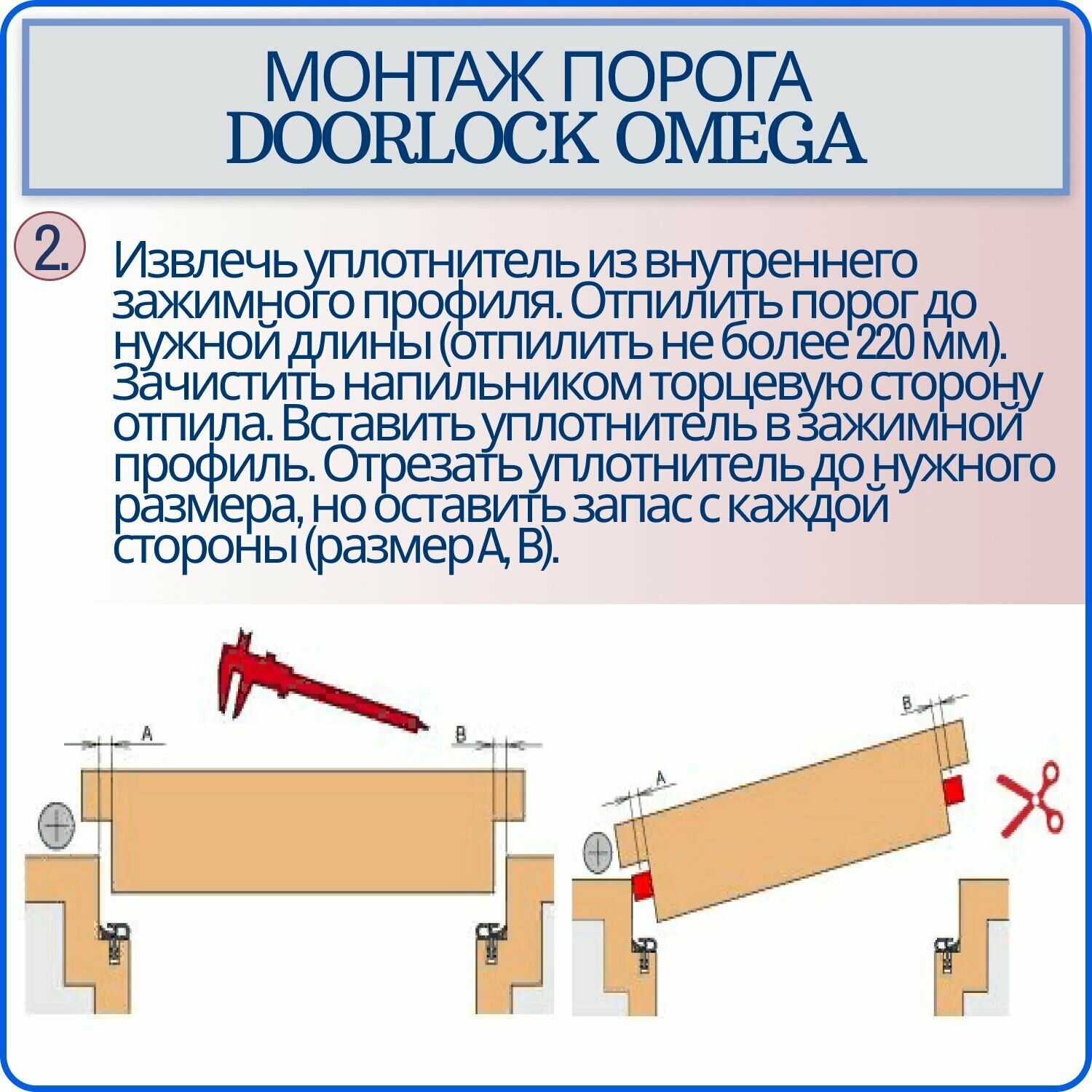 Порог автоматический врезной DL OMEGA 12/28 L620мм, умный порог