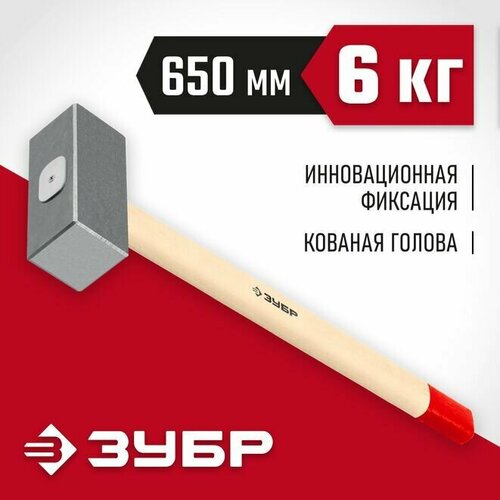 Кувалда кованая с деревянной рукояткой ЗУБР 6 кг