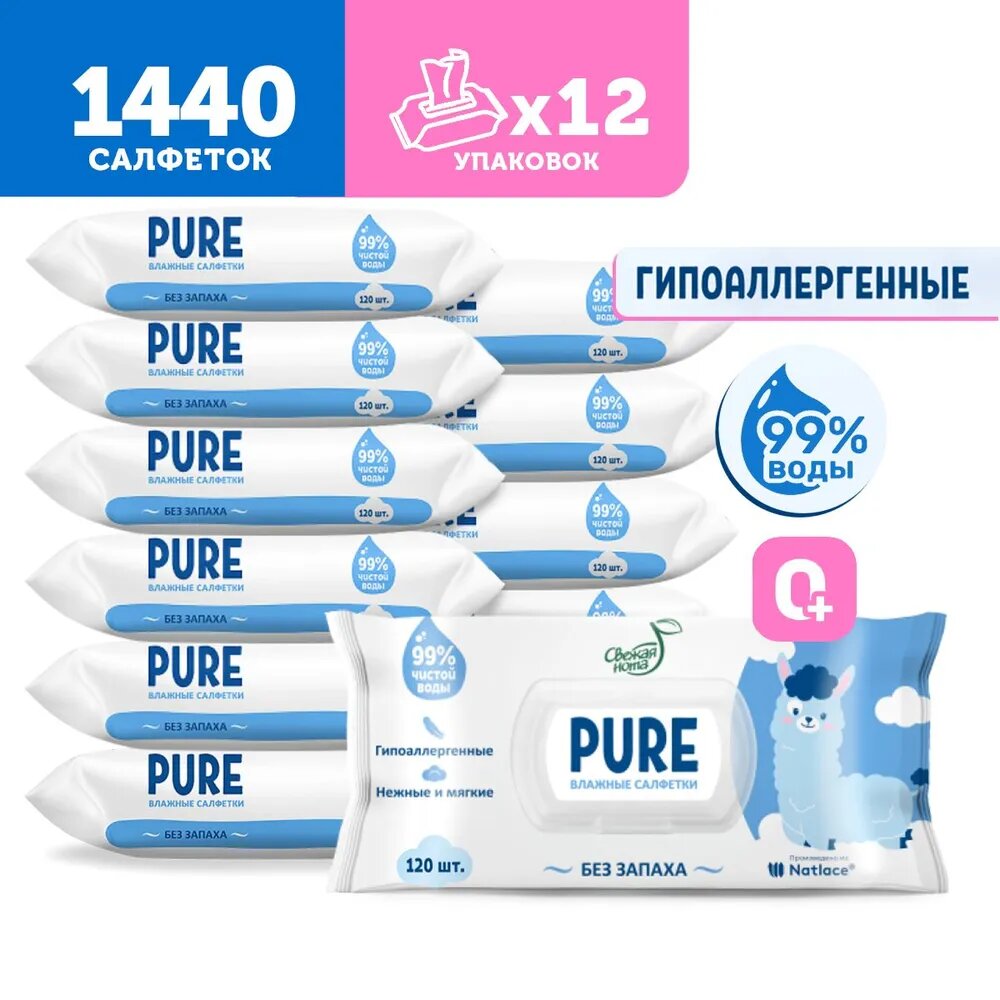 Свежая нота Влажные салфетки детские PURE (пьюр) без запаха 400 шт. (80х5)