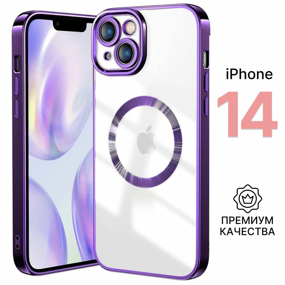 Чехол для iPhone 14, магнитный, с защитой камеры и ударопрочный, цвет фиолетовый