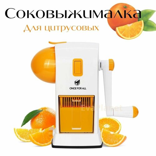 Соковыжималка для цитрусовых ручная 199000₽