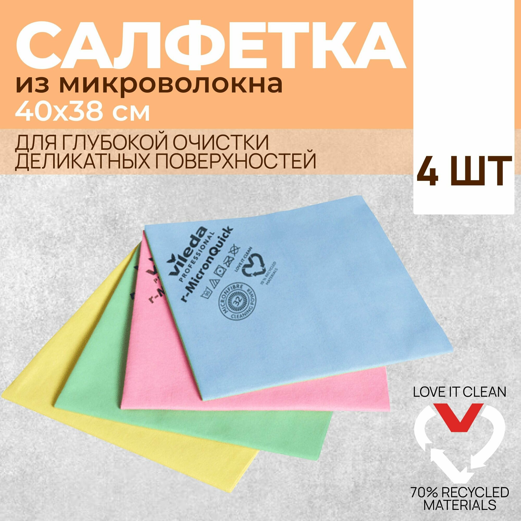 фото Салфетки профессиональные для уборки из нетканого микроволокна Vileda р-МикронКвик 40x38 см, зеленый, 5 шт.