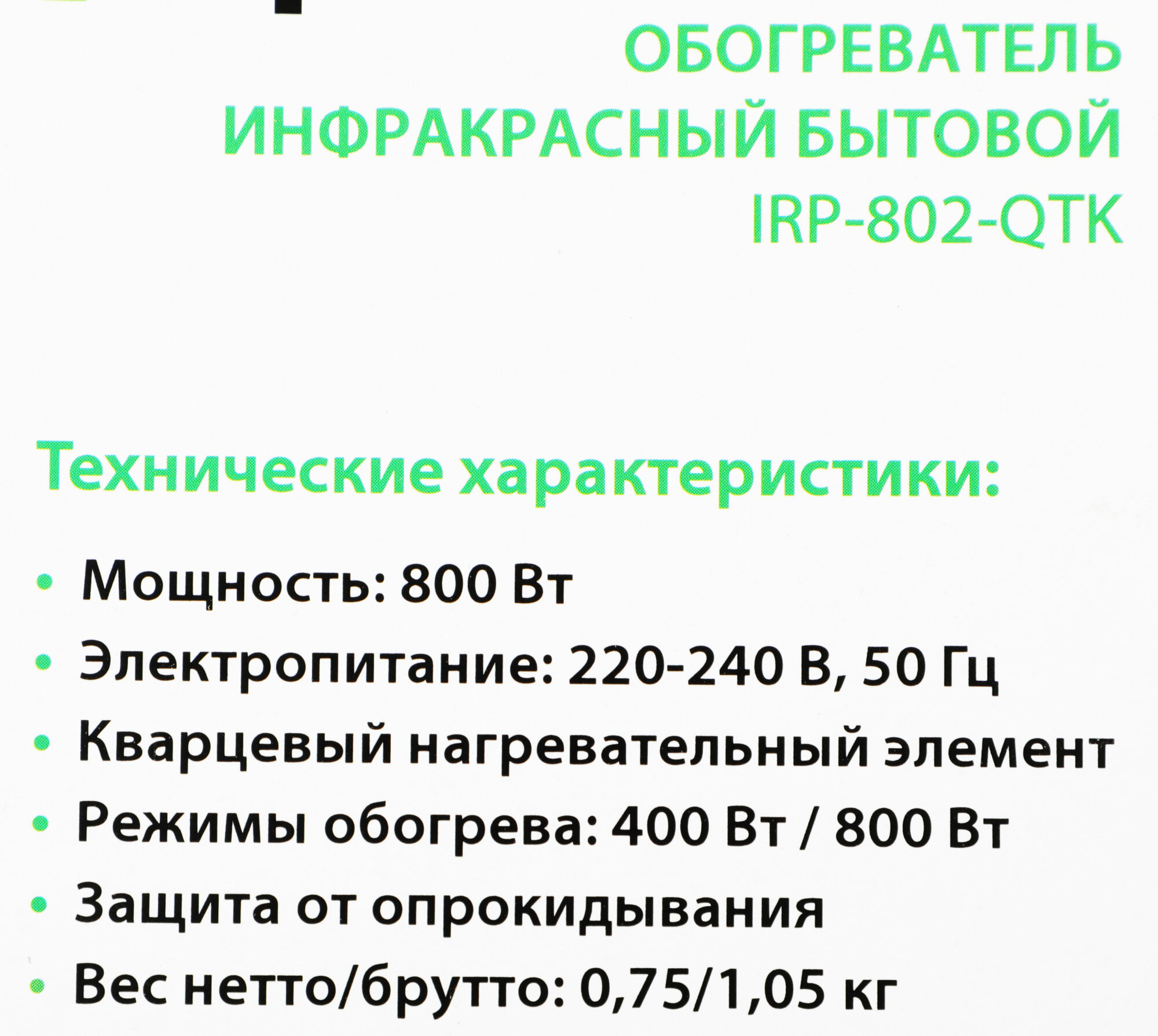 Обогреватель кварцевый Primera IRP-802-QTK - фотография № 8