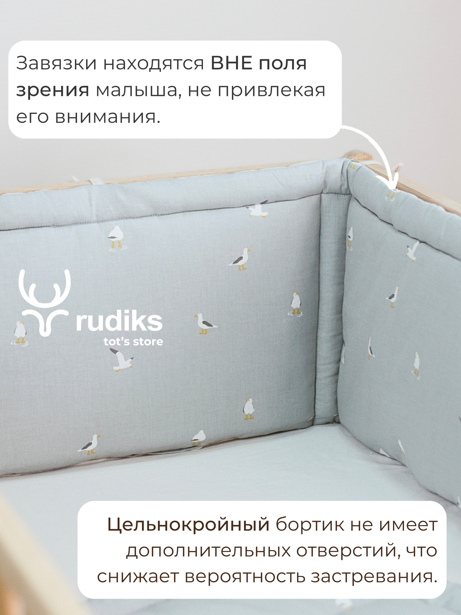 Бортики в кроватку для новорожденного малыша Rudiks.
