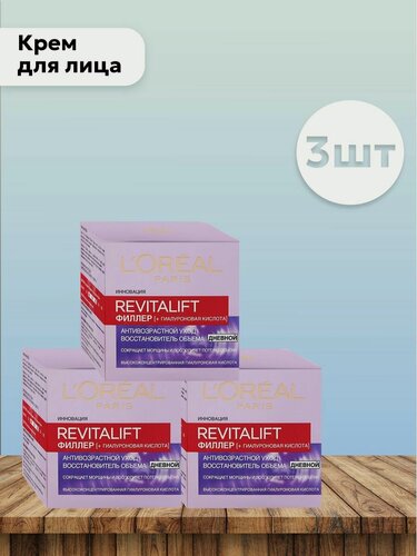 Изображение товара Набор 3 шт Крем для лица Филлер дневной 50 мл