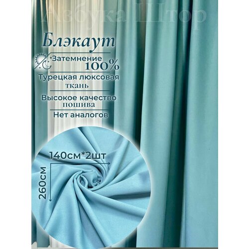 Шторы в спальню для гостиной Блэкаут 100%