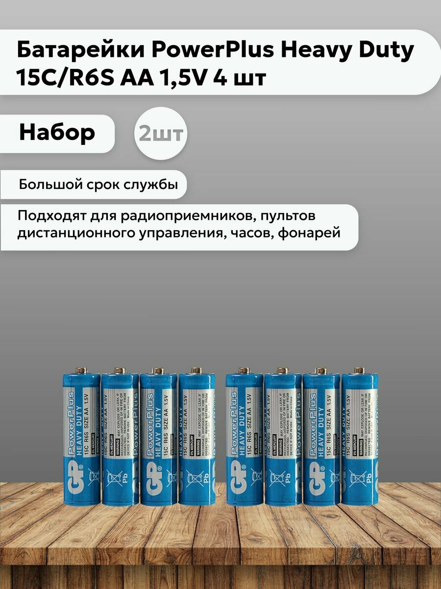 GP / Набор 2 шт Батарейки Heavy Duty 15C/R6S AA 1,5V 4 шт