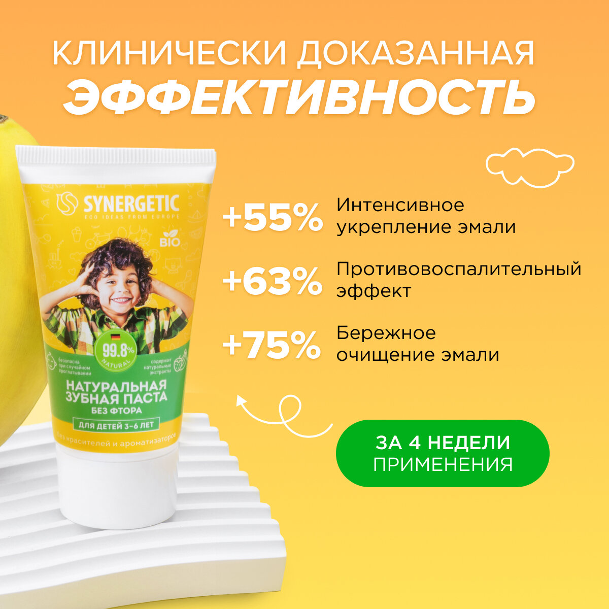 Зубная паста Synergetic детская от 3 до 6 лет 50г - фото №18