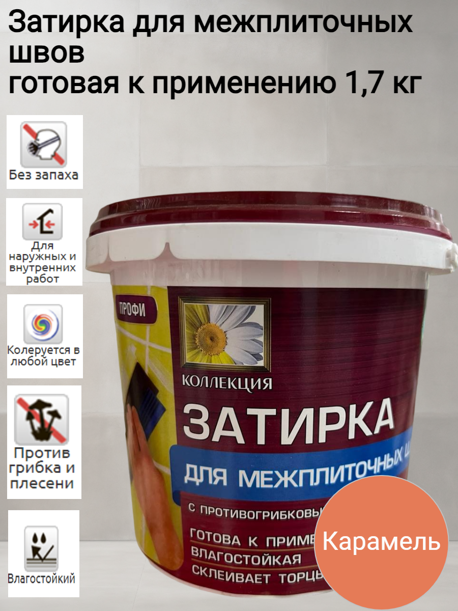 Затирка для плитки 17кг карамель