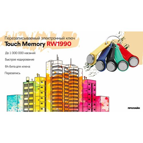 Перезаписываемый электронный ключ Touch Memory Ключ RW1990 красный