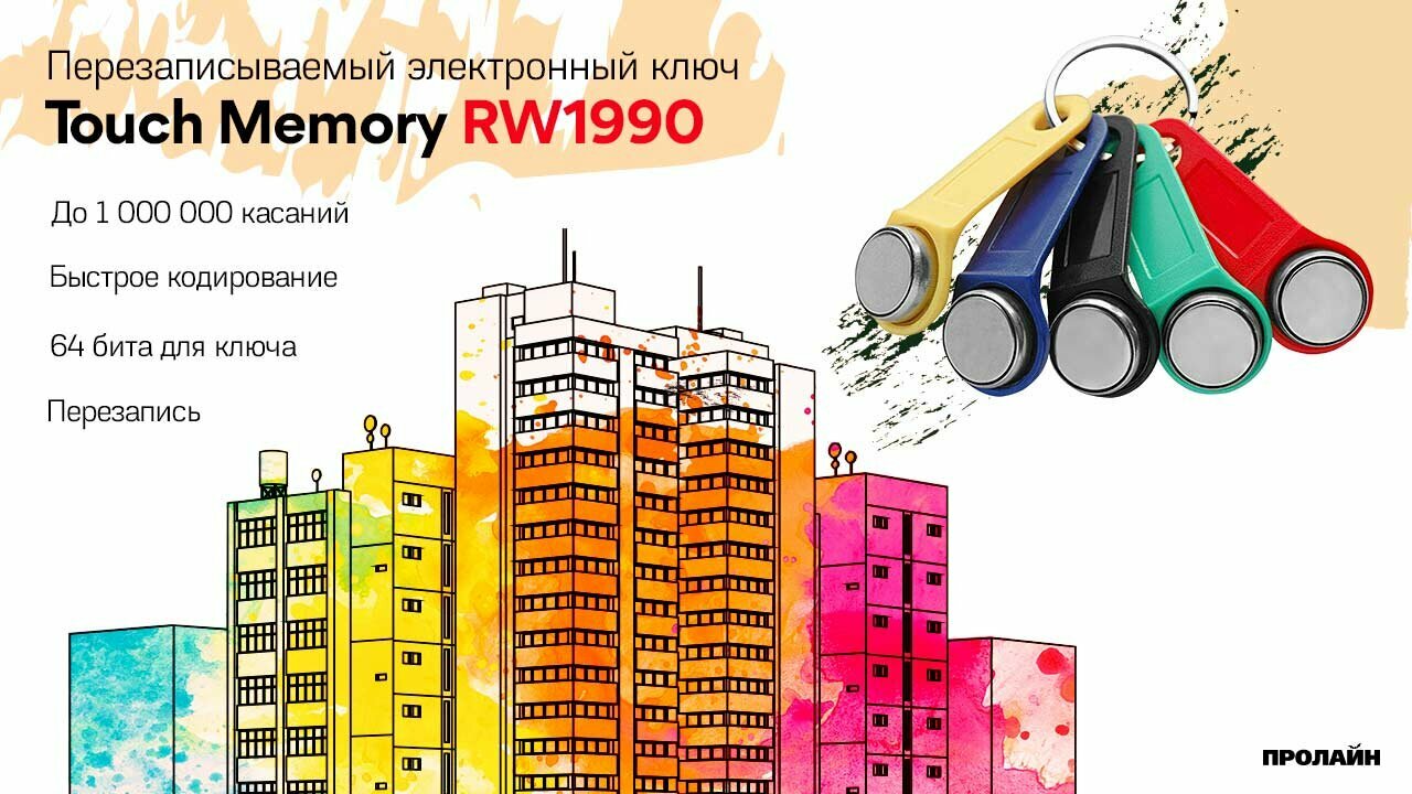 Перезаписываемый электронный ключ Touch Memory Ключ RW1990 желтый