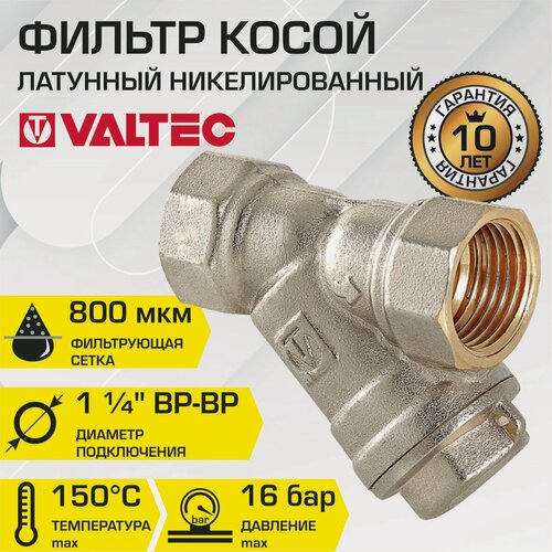 Изображение товара Фильтр косой VALTEC 1 1/4" VT.192. N.07 сетчатый для грубой механической очистки воды (грязевик)