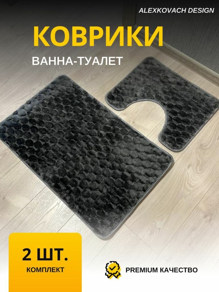 фото Набор ковриков для ванной и туалета в рубчик 2 шт противоскользящие с ворсом из микрофибры 50х80,50х40
