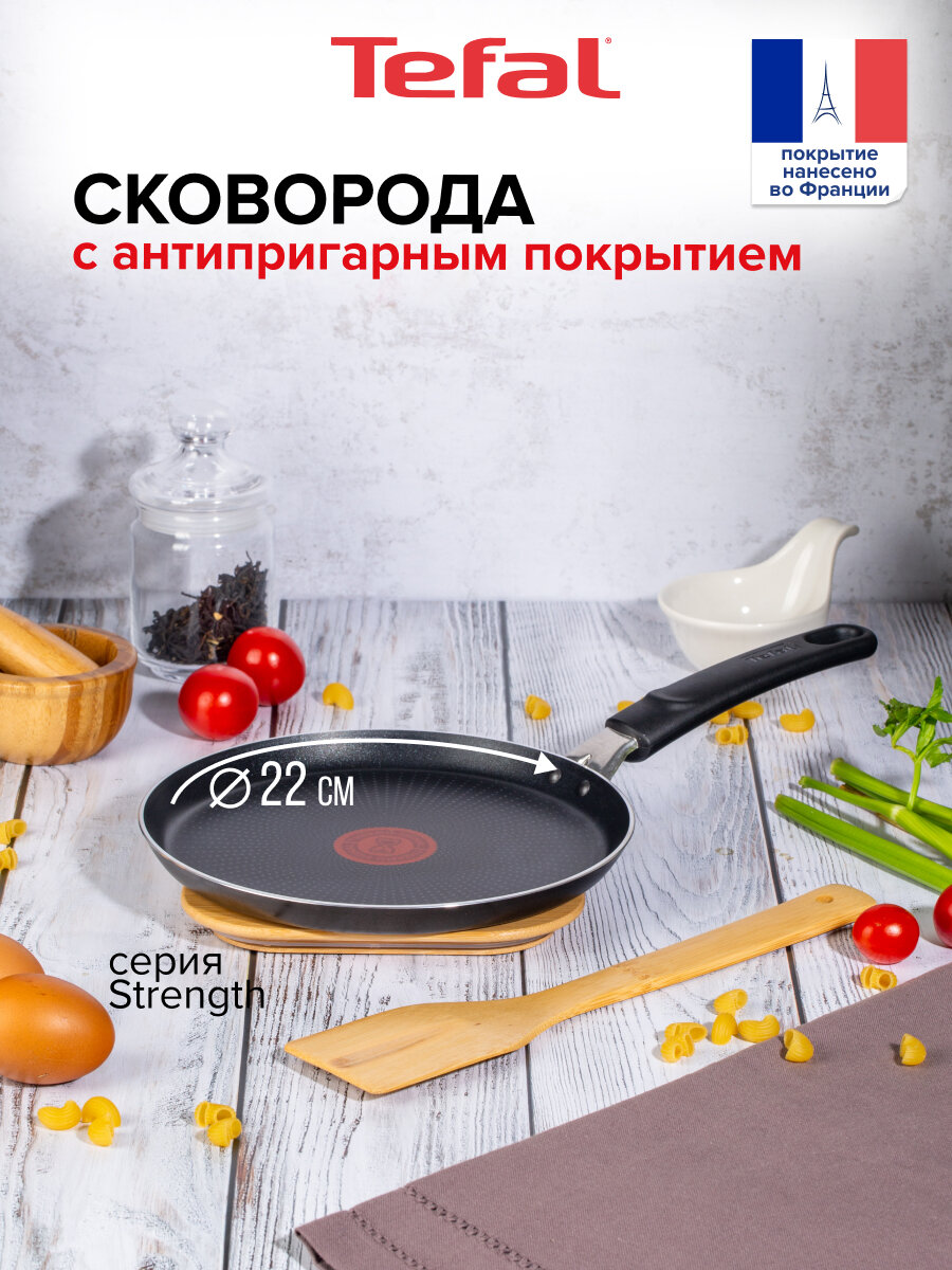 Блинница алюминий, 22 см, антипригарное покрытие, Tefal, Strength, 042 31 522, бакелитовая ручка