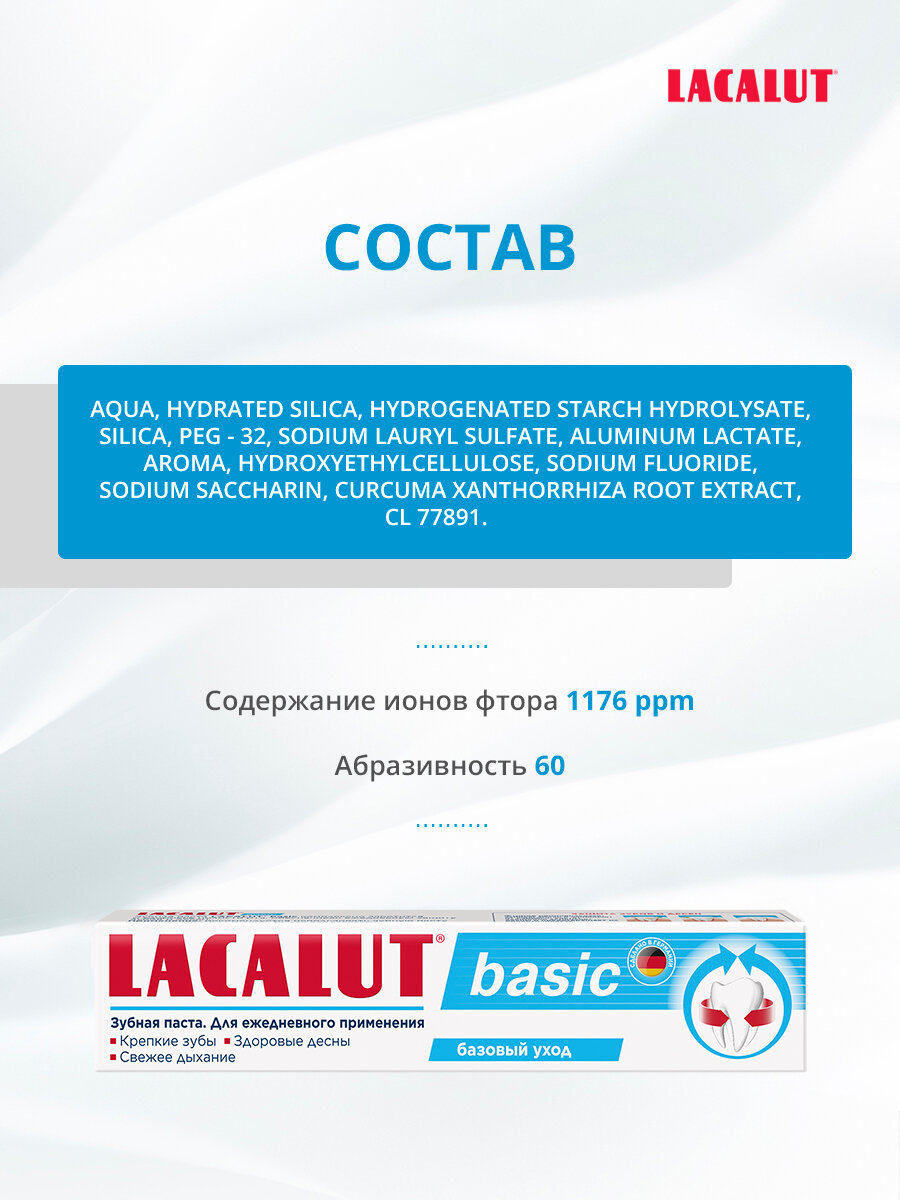 Зубная паста Lacalut "Basic" 75мл, спайка 3 штуки