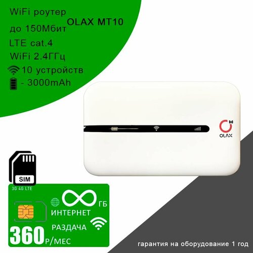 Wi-Fi роутер Olax MT10 + сим карта с безлимитным интернетом и раздачей за 360р/мес роутер olax mt10 i сим карта с интернетом и раздачей 5гб за 220р мес