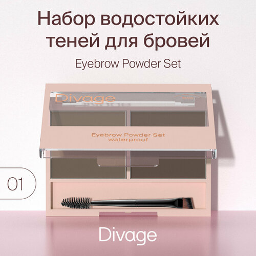 DIVAGE набор теней для бровей Waterproof Brow Powder Set, 01