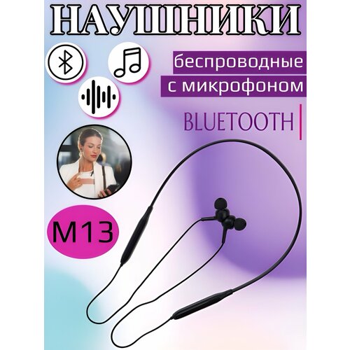 Bluetooth Наушники TRANYOO M13, черный