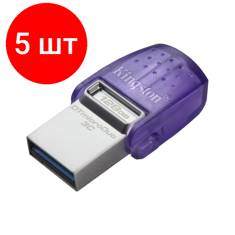 Комплект 5 штук, Флеш-память Kingston microDuo 3C G3, 128 Гб, USB 3.2 & USB Type-C и Type-A