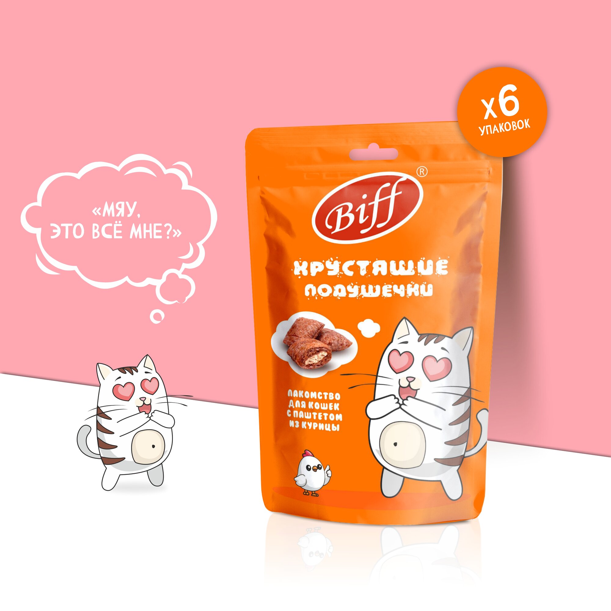 фото Лакомство для кошек Biff Хрустящие подушечки с паштетом из курицы 60 г х 6 упак