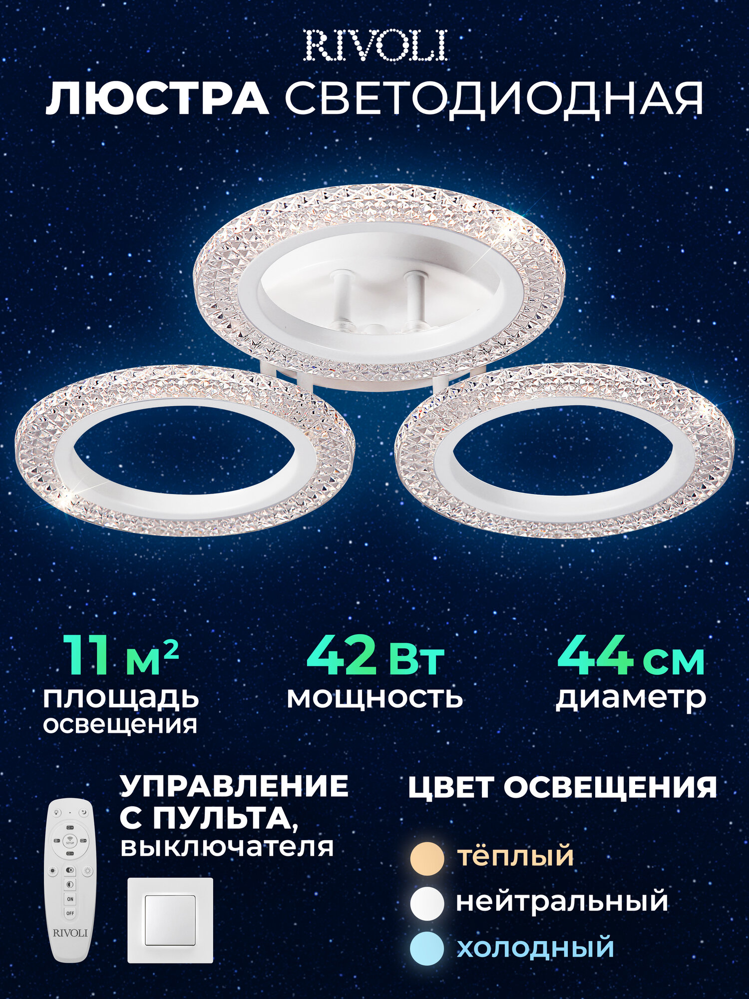 Светильник потолочный светодиодный Rivoli Marion 6107-103 42 Вт LED 2800К - 6200К модерн с пультом