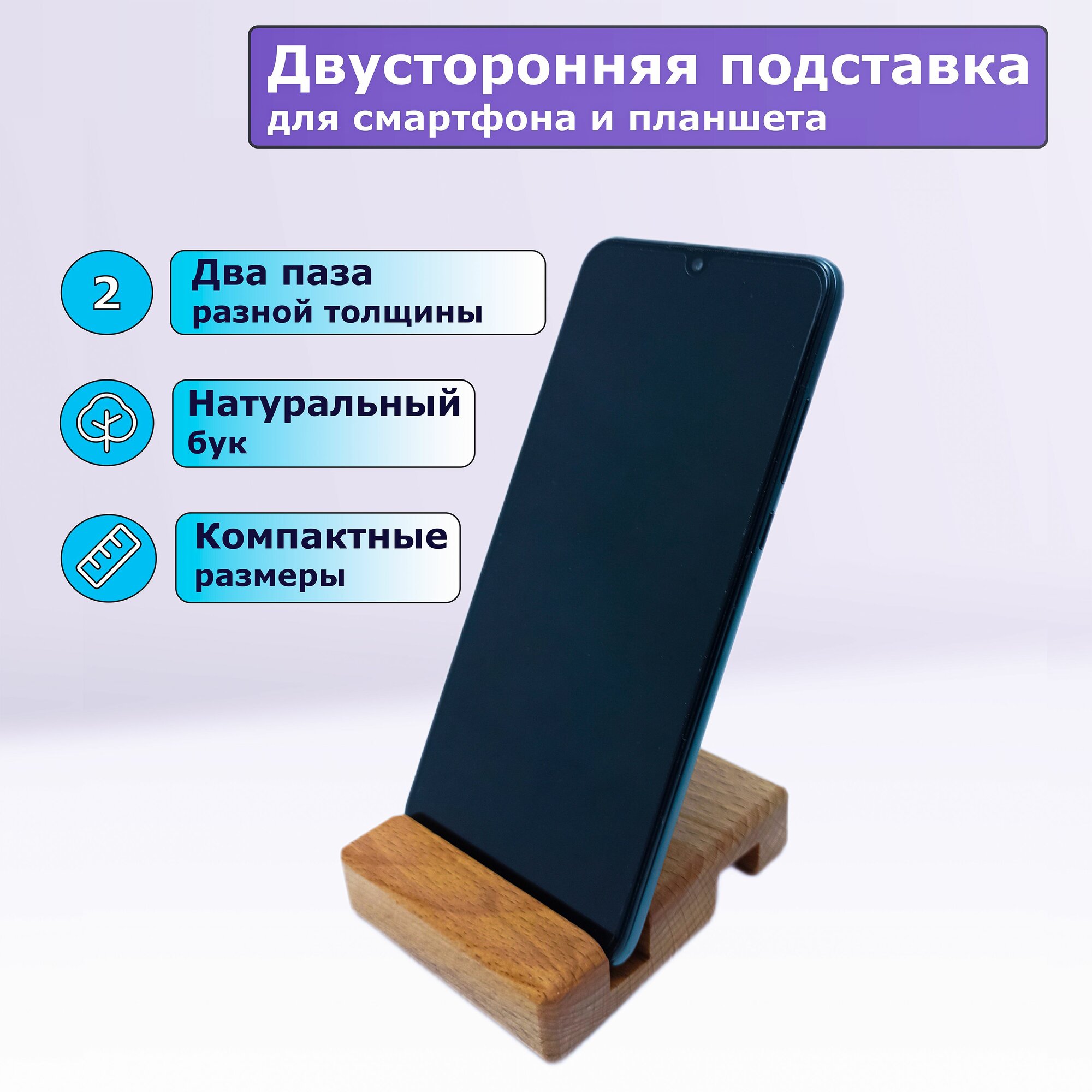 Подставка настольная для телефона и планшета Borowood, бук